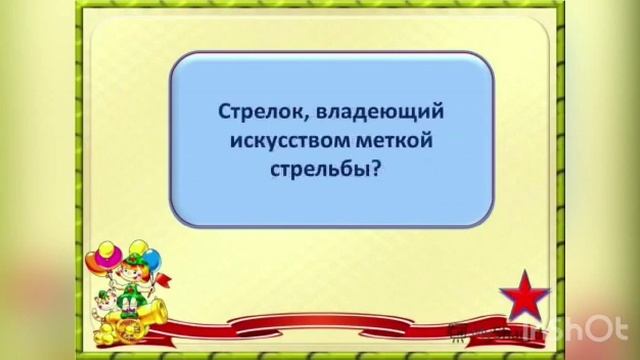 Викторина Наши бравые солдаты к Дню Защитника Отечества Сельская библиотека п Первомайский