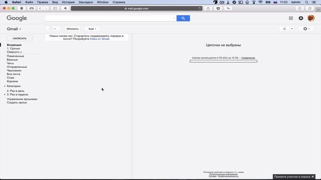Gmail другими глазами. Тема 6.4 - Полностью "прогоняем" логическую цепочку смотреть онлайн