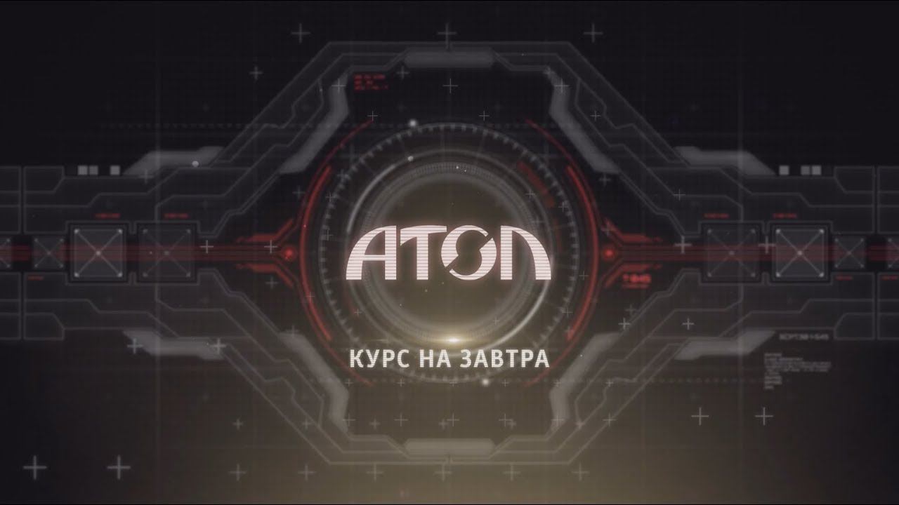 Партнерская конференция "АТОЛ Курс на завтра" смотреть онлайн
