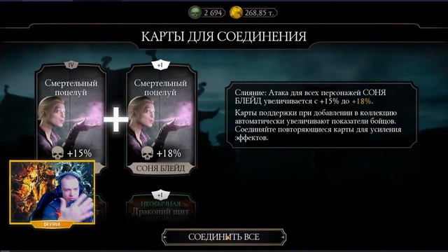 МОРТАЛ КОМБАТ МОБАЙЛ👊🏻СЛИВАЮ ДУШИ👊🏻ВЫБИВАЕМ АЛМАЗКУ смотреть онлайн