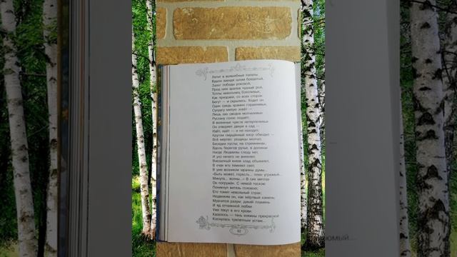 Руслан и Людмила. Поэма А.С.Пушкина. Песнь 5. Часть 1. смотреть онлайн
