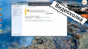 Как обновить Windows 7