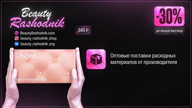 Расходные материалы от производителя beautyrashodnik.com смотреть онлайн