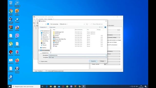 Как конвертировать .bat в .exe смотреть онлайн