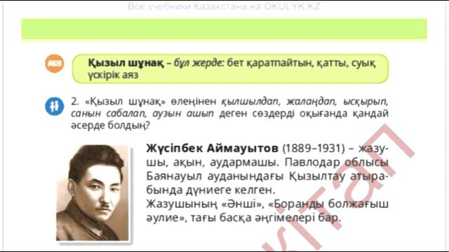 Әдебиеттік оқу 4-сынып 50-сабақ Қыс бейнесі смотреть онлайн