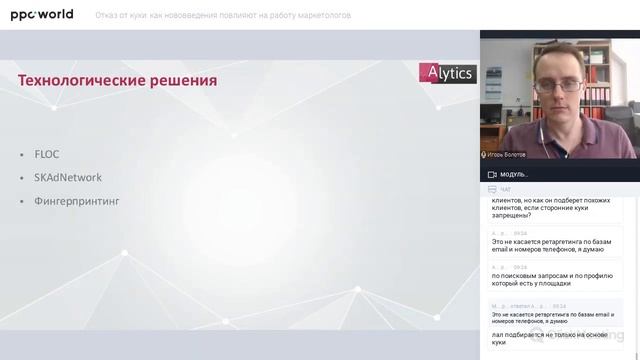 Отказ от куки: как нововведения повлияют на работу маркетологов смотреть онлайн