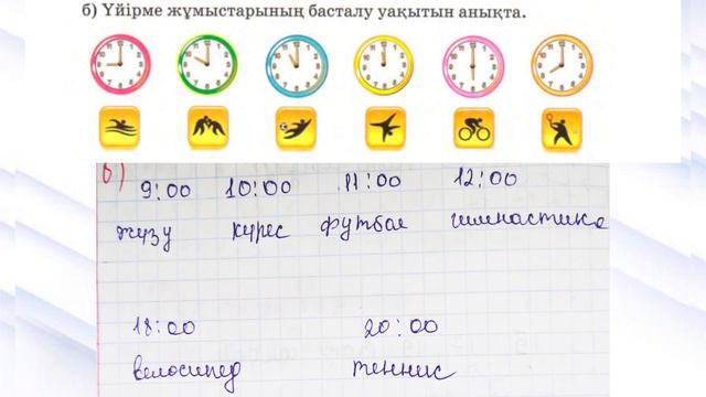 Математика 2 сынып ✓1 сабақ Барлық есептің жауаптары бар #2сынып #математика #есеп смотреть онлайн