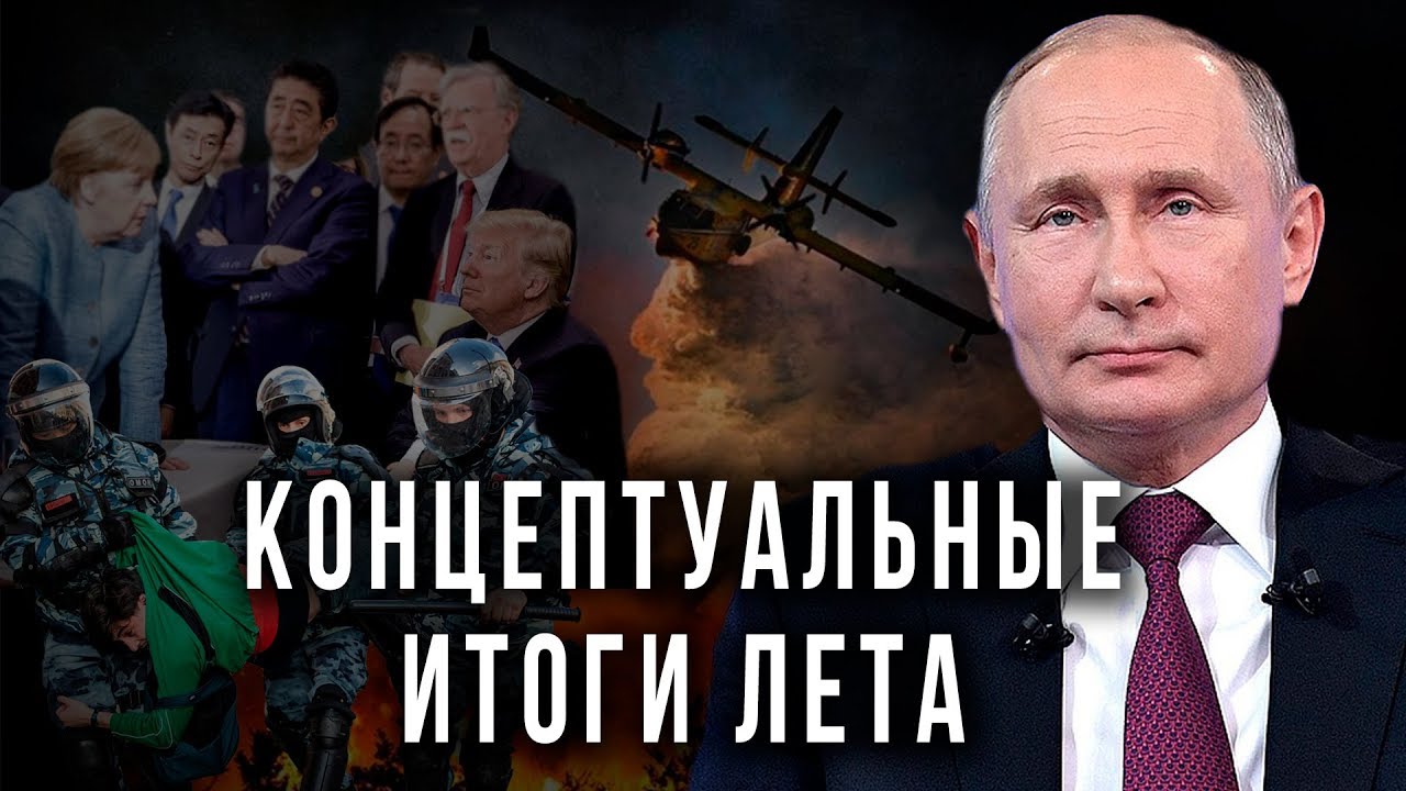 Путин, добронравие, Белоруссия, 1 сентября смотреть онлайн