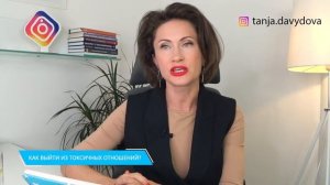 Токсичные родители. СХЕМА ВЫХОДА из токсичных отношений с мамой ТОКСИЧНАЯ МАТЬ и взрослая дочь