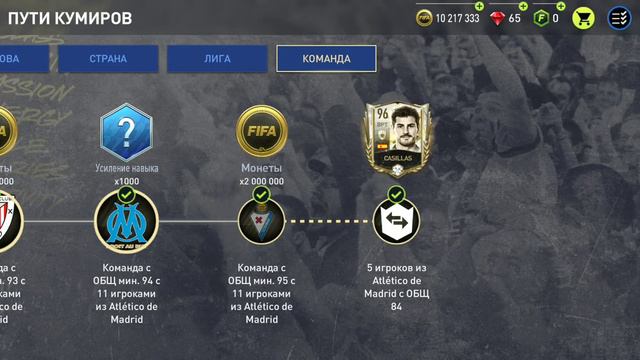 100% спосиб как пройти Атлетико Бильбао в ФИФА мобайл смотреть онлайн