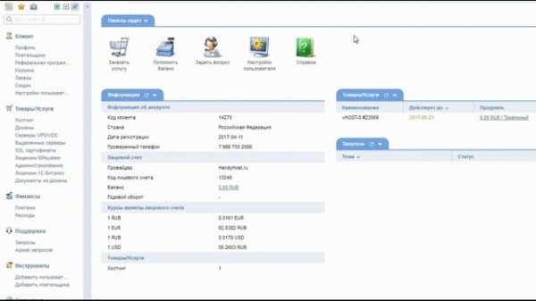 Быстрый старт при заказе хостинга | handyhost.ru