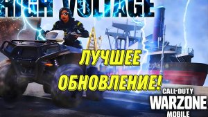 WARZONE MOBILE ЛУЧШАЯ ОБНОВА! РАЗРАБОТЧИКИ ВЗЯЛИСЬ ЗА ГОЛОВУ? НАС ЖДЁТ НОВЫЙ ВАРЗОН МОБАЙЛ