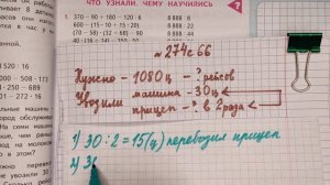 номер 274 стр 66(2часть) 4 класс математика « Школа России»