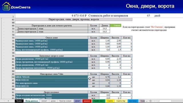 Инструкция №4. Окна, двери, ворота. смотреть онлайн