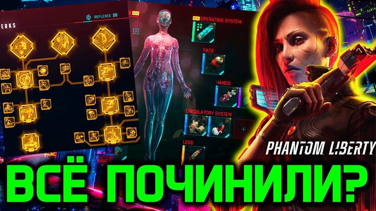 Киберпанк починили?! - Обзор геймплея Cyberpunk 2077 Phantom Liberty