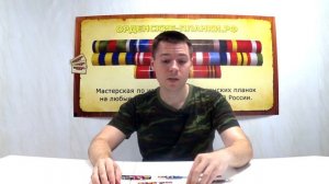 Мастерская по изготовлению орденских планок