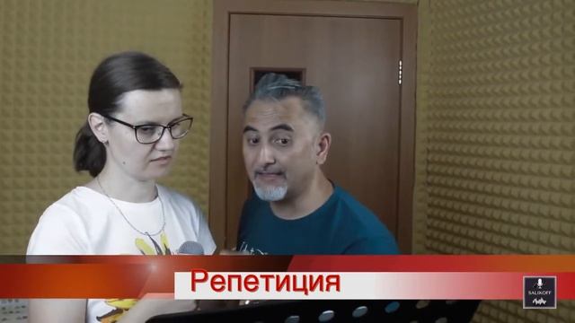 Готовим новый материал с Настей Зиберт|#salikoffproduction смотреть онлайн