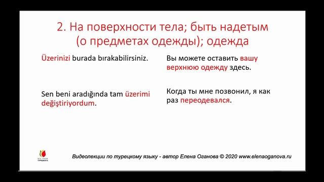 Служебное имя üzeri в разных падежах смотреть онлайн