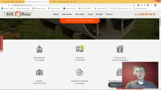 Аудит Сайта [ Бани-Бочки ] анализ юзабилити, маркетинг, SEO, контент смотреть онлайн