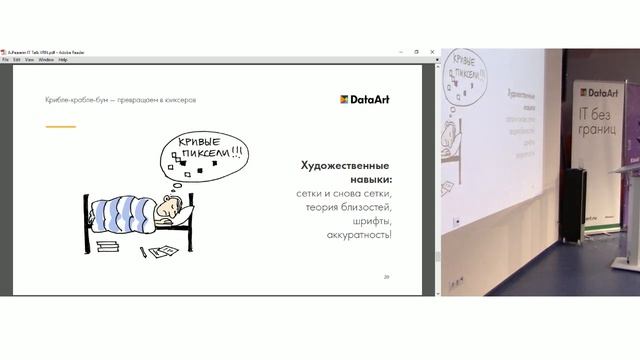 «Кто может стать UX-специалистом». Анастасия Режепп, DataArt смотреть онлайн