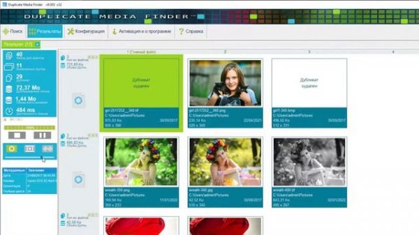 Выявите и удалите дубликаты файлов с помощью Duplicate Media Finder