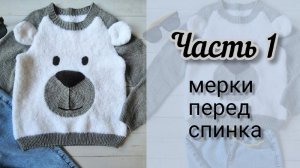 Плюшевая кофта Мишка. СШИВНОЙ РЕГЛАН. Подробный МК. Кофта спицами из Alize Softy. Часть1_3
