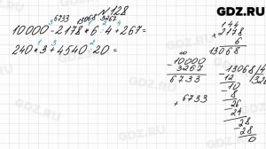 № 128 - Математика 4 класс 2 часть Моро