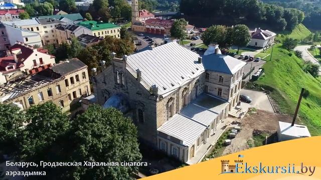 Гродненская Хоральная синагога - аэросъемка, Экскурсии по Беларуси смотреть онлайн