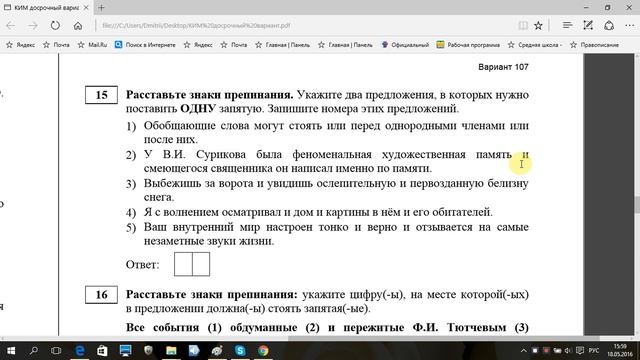 ЕГЭ 2017 по русскому языку (досрочный период)15 задание смотреть онлайн