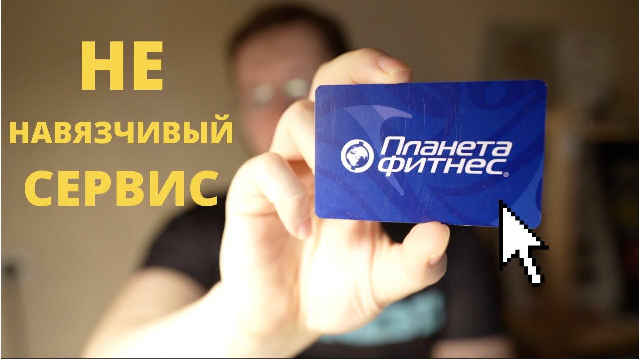 Планета Фитнес отказывается расторгнуть договор и вернуть деньги за не оказанные услуги. Мой отзыв. смотреть онлайн