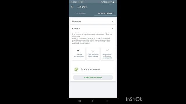 Как зарегистрировать друга в Гринвей смотреть онлайн