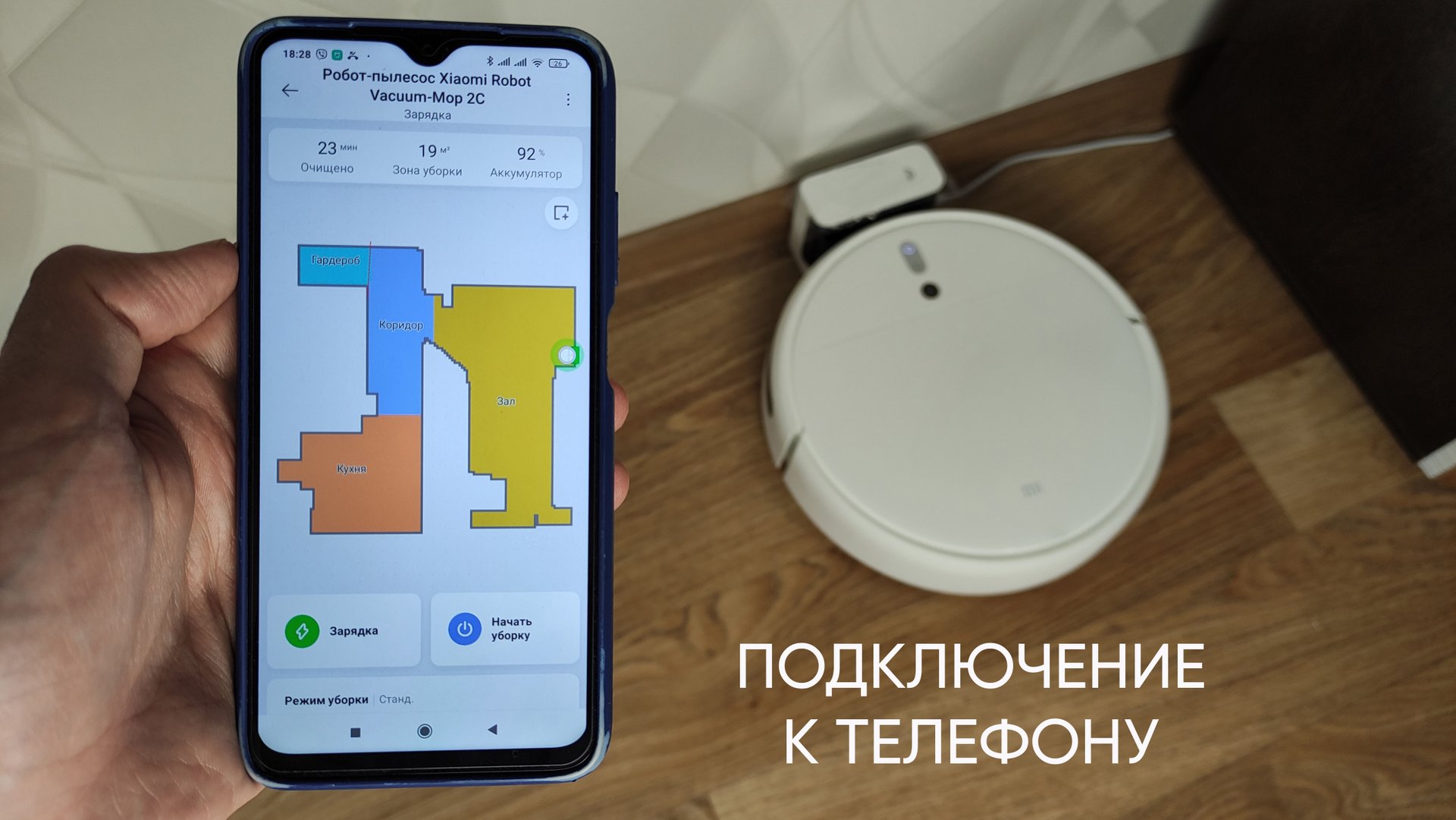ПОДКЛЮЧЕНИЕ РОБОТА-ПЫЛЕСОСА XIAOMI ROBOT VACUUM MOP 2C К СМАРТФОНУ смотреть онлайн