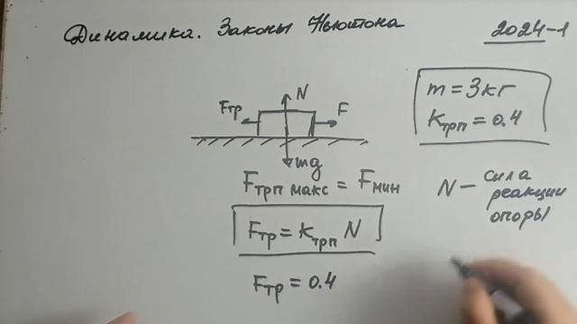 Физика. Динамика.Законы Ньютона. Решение задач 2024-1 смотреть онлайн