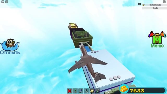 СУПЕРПОСТРОЙКА ОГРОМНЫЙ САМОЛЕТ в Лодках роблокс | Build a Boat roblox | Боинг C-17 «Глоубмастер» 3 смотреть онлайн