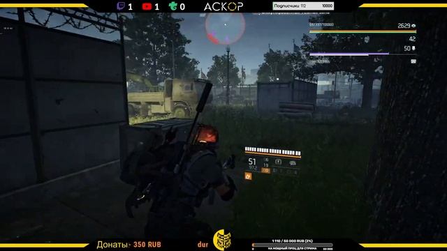 The Division 2 | Лайфстрим | LiveStream смотреть онлайн
