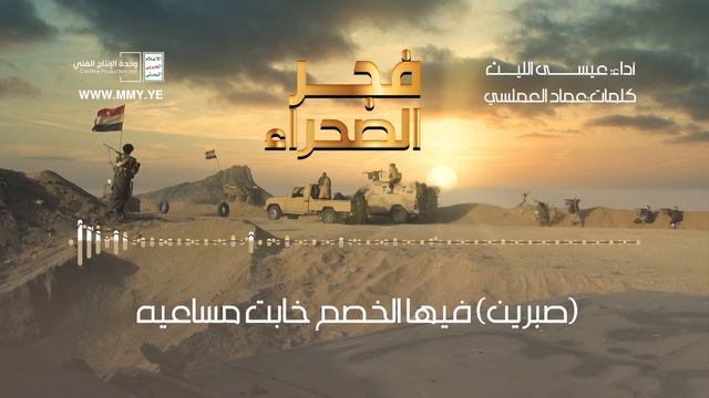 زامل-فجر-الصحراء-عيسى-الليث-1443هـ-1080 смотреть онлайн