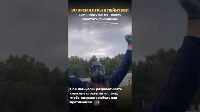 Трус не играет в "пейнтбол"? смотреть онлайн