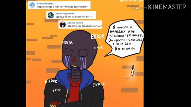 Эррор и Ошибка 1 часть смотреть онлайн