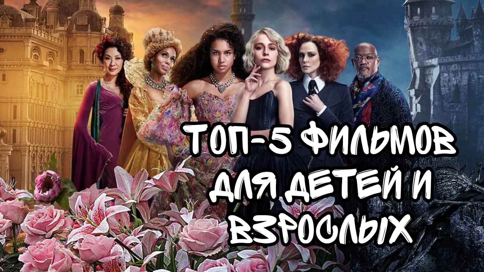 Топ 5 фильмов для детей и их родителей смотреть онлайн