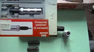 Ударная Отвертка.РОССИЯ ИЛИ КИТАЙ. Автом-2