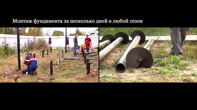 винтовые сваи монтаж смотреть онлайн