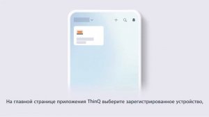 Если устройство не подключается к приложению LG ThinQ