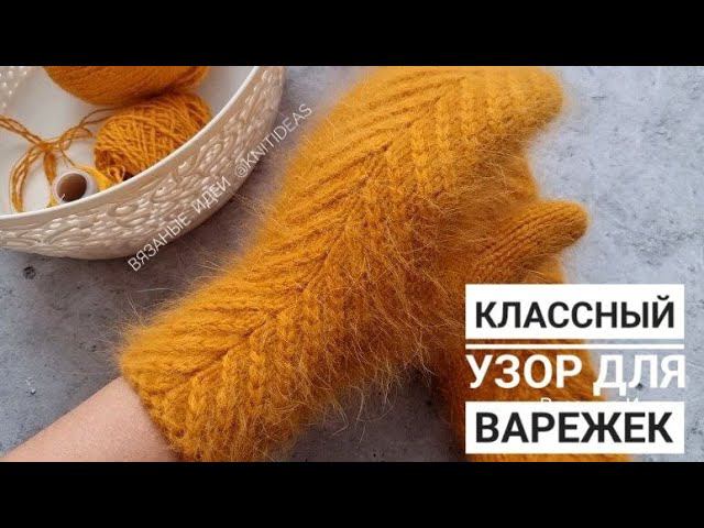 КЛАССНЫЙ Узор Елочка для варежек! смотреть онлайн