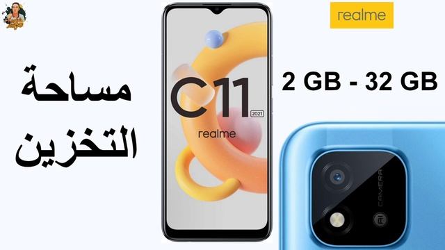 ريلمي تستهدف محدودي الدخل! | Realme C11 2021 | سعر ومواصفات ريلمي سي 11 2021 смотреть онлайн