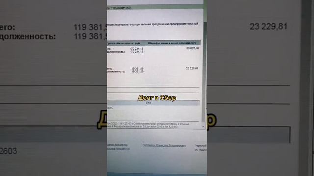 Долг в Сбербанк #банкротство смотреть онлайн