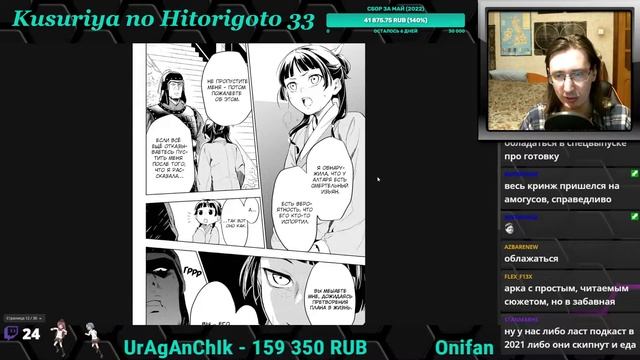 Kusuriya no Hitorigoto - Монолог фармацевта 33 глава смотреть онлайн
