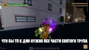 ?[YBA]КАК СДЕЛАТЬ ТВОХА | ГАЙД YBA |?