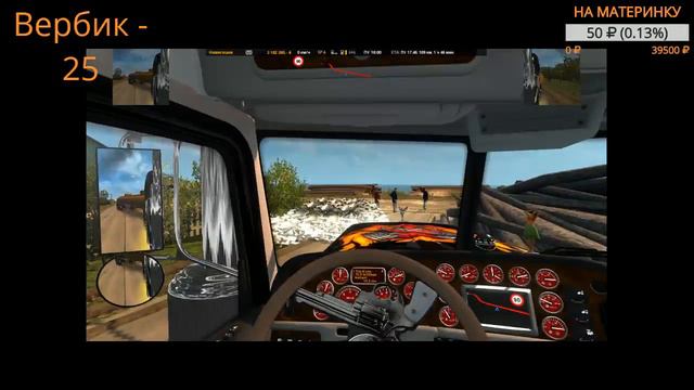 СУРОВАЯ РОССИЯ-НОВАЯ МАШИНА? ETS2 смотреть онлайн