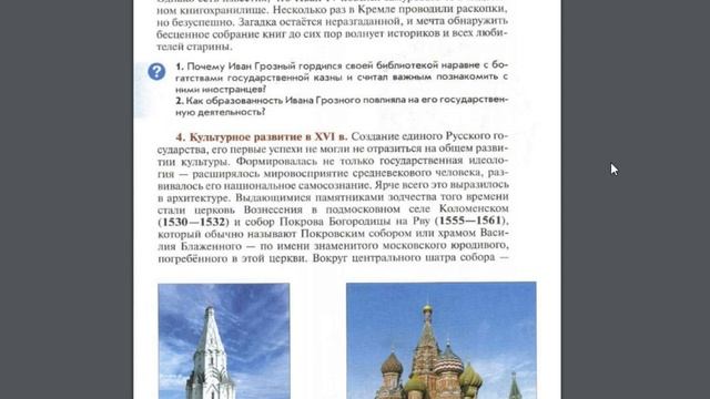 История России 7к §10 Русская культура в 16 веке смотреть онлайн