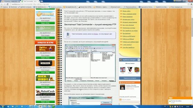 Total Commander для работы с FTP смотреть онлайн